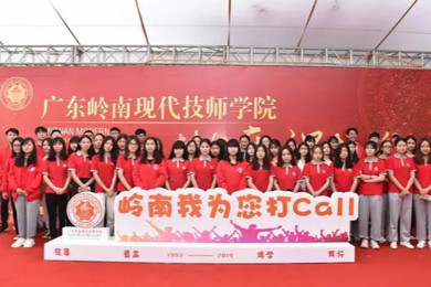 砥砺奋进十四载，，，，青春与共再起航 广东emc易倍体育现代技师学院正式揭牌！