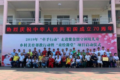 “牵手行动”走进紫金留守逆境儿童，，，，将开展墟落美育帮教行动