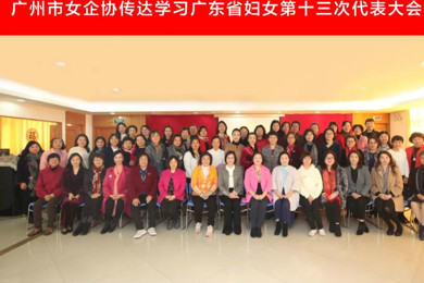 南粤巾帼大宣讲 | 广州在行动
