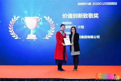 emc易倍体育教育集团荣获2020 CSR环球立异榜“价值立异致敬奖”