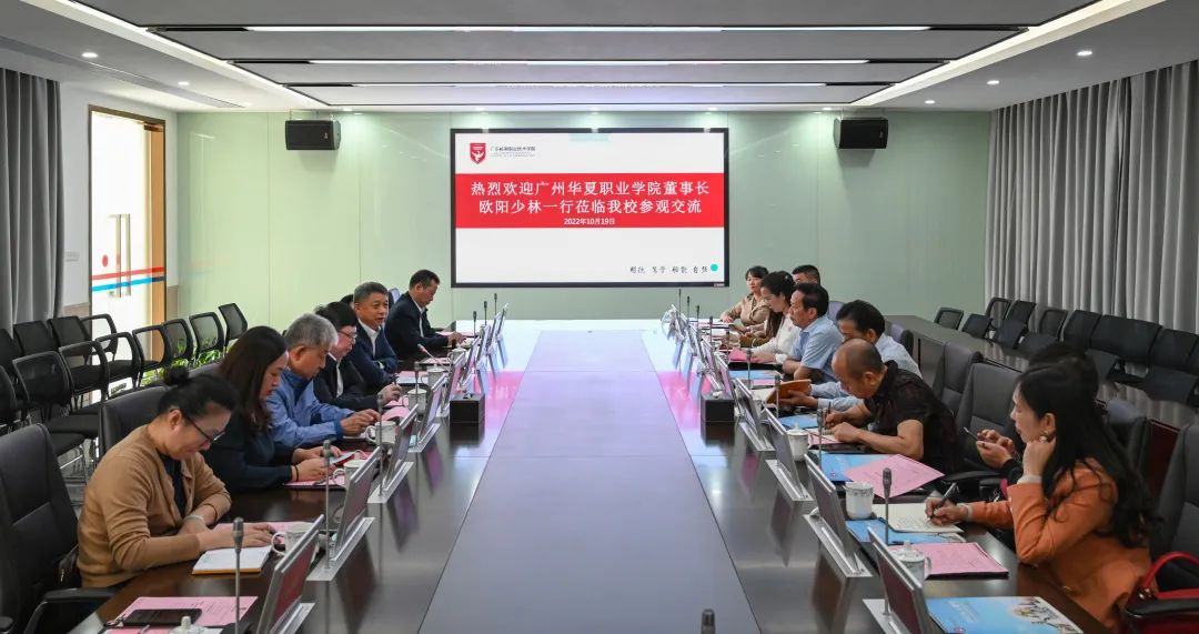 广州中原职业学院欧阳少林董事长一行莅临我校旅行交流1.jpg