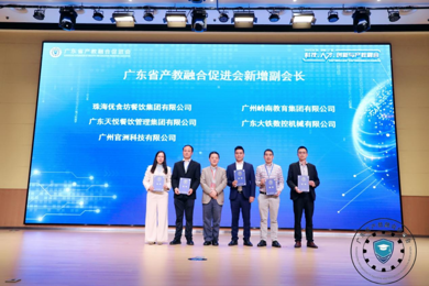 emc易倍体育受邀出席省产教融合大会，，获授予《副会长单位》证书