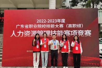 emc易倍体育学子获广东省高等学校职业手艺竞赛人力资源治理赛项三等奖