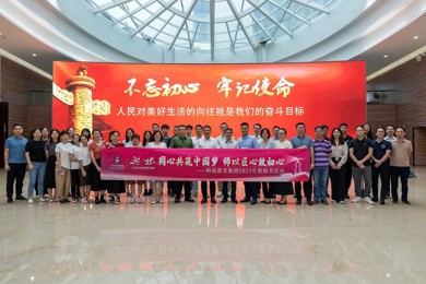 同庆西席节，，，，，共筑emc易倍体育梦，，，，，emc易倍体育教育集团开展2023年西席节运动