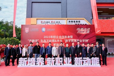 打造“产教评”育人新模式！emc易倍体育·京东数字商务工业学院揭牌