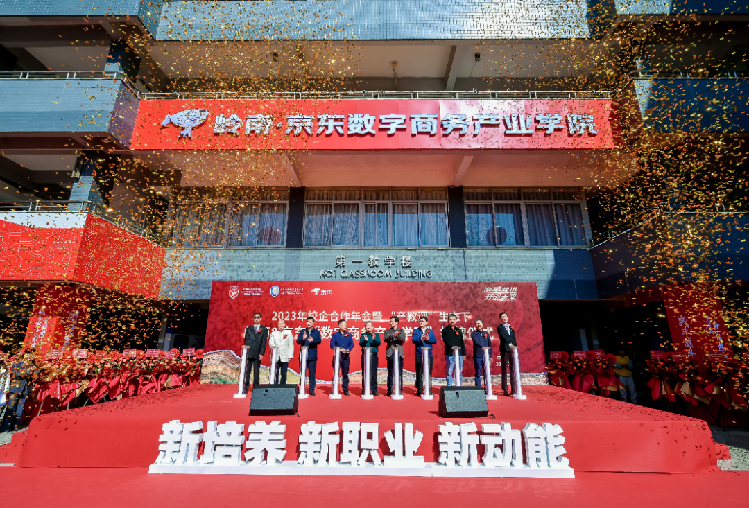 打造“产教评”育人新模式！emc易倍体育·京东数字商务工业学院揭牌