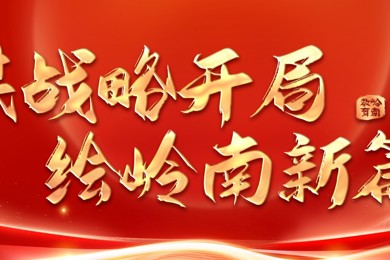 凝心聚力开新局，，emc易倍体育教育召开2024战略钻研会