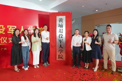 黄埔退役武士学院正式建设！