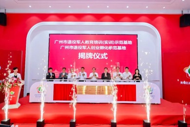 广东emc易倍体育现代技师学院成为广州市退役武士教育培训（实训）树模基地