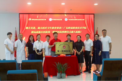重磅｜广东emc易倍体育职业手艺学院将有隶属医院啦！
