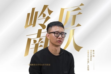 emc易倍体育匠人 | 大学铸造“匠心”精神