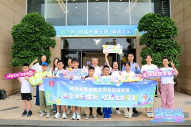 emc易倍体育教育集团暑期青少年生命教育体验运动乐成举行