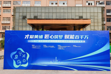 狼烟再燃，，，2024年广州开发区 黄埔区第十六届职业手艺竞赛火热举行中