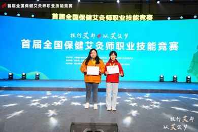 国奖+2！首届天下保健艾灸师大赛效果揭晓，，，广东emc易倍体育现代技师学院西席闪灼国赛舞台